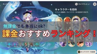 原神の課金おすすめランキングの画像