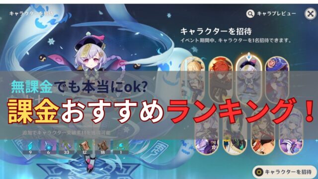 原神の課金おすすめランキングの画像