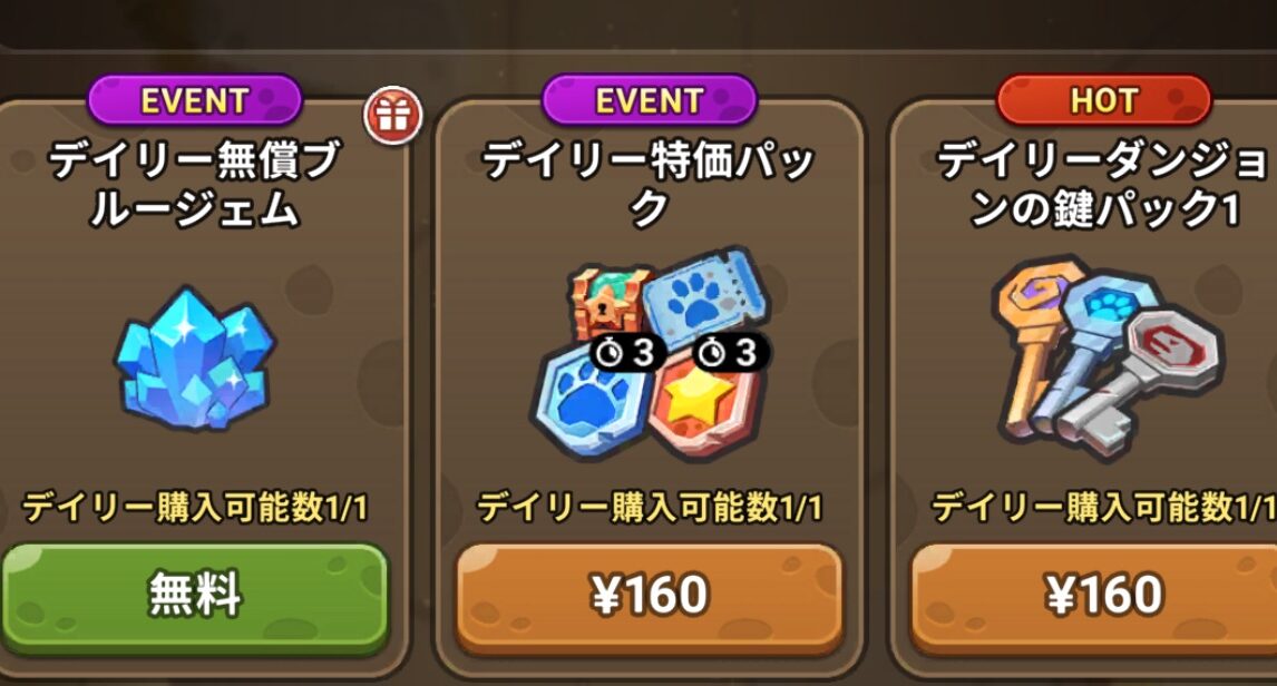 ストーンエイジ放置冒険おすすめ課金パック