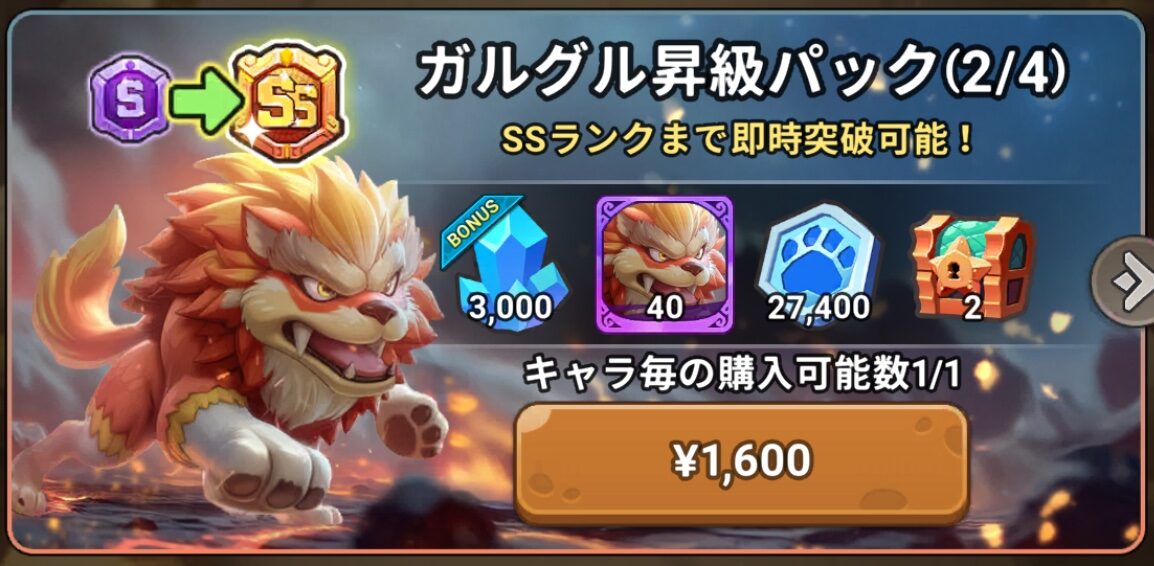 ストーンエイジ放置冒険のおすすめパック