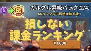 ストーンエイジ放置冒険おすすめパック