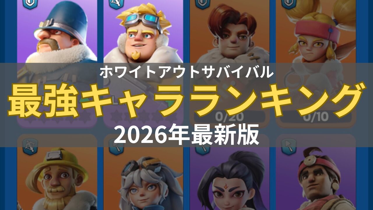 ホワイトアウトサバイバルのアイキャット画像