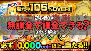 無課金でも課金できる方法【オリくじで無料で課金代を稼ぐやり方】