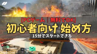World of Tanks初心者始め方画像