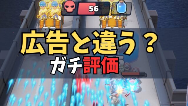 Last Warは本当に面白い？広告との違いを正直レビュー