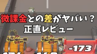 Last Warは無課金でも楽しめる？微課金との違いを正直レビュー